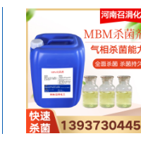 MBM杀菌剂半合成全合成乳化液加工液添加剂润滑油添加剂MBM杀菌剂